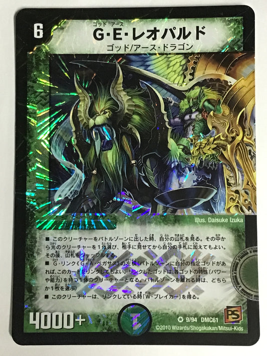[JP] G・E・レオパルド/ゴッドアースレオパルド/ｺﾞｯﾄﾞｱｰｽﾚｵﾊﾟﾙﾄﾞ - DMC-61 9/94