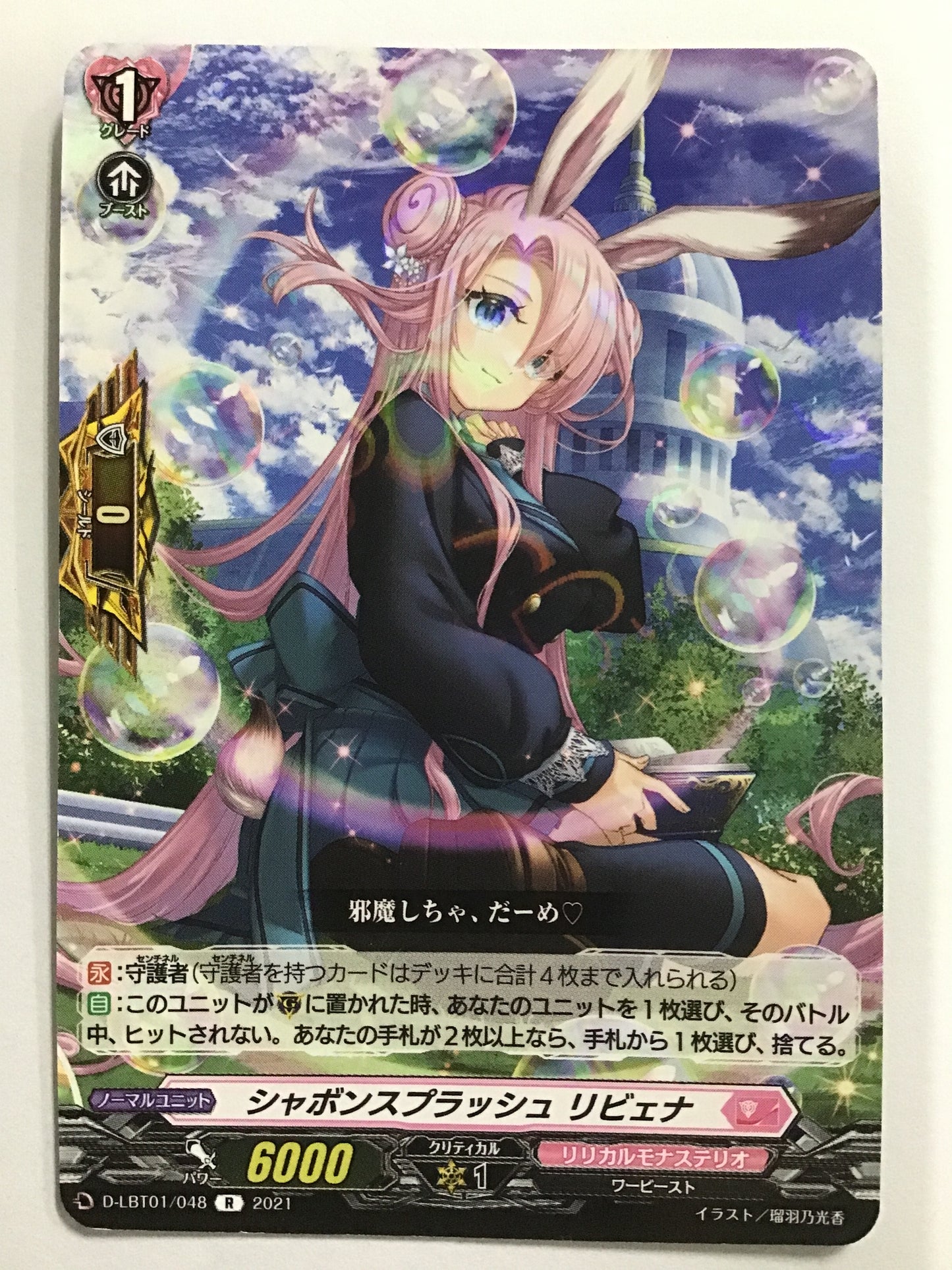[JP] Soap Splash Liviena/Shabons Blush Livie/Shabons Blush Livie - D-LBT01/048/R
