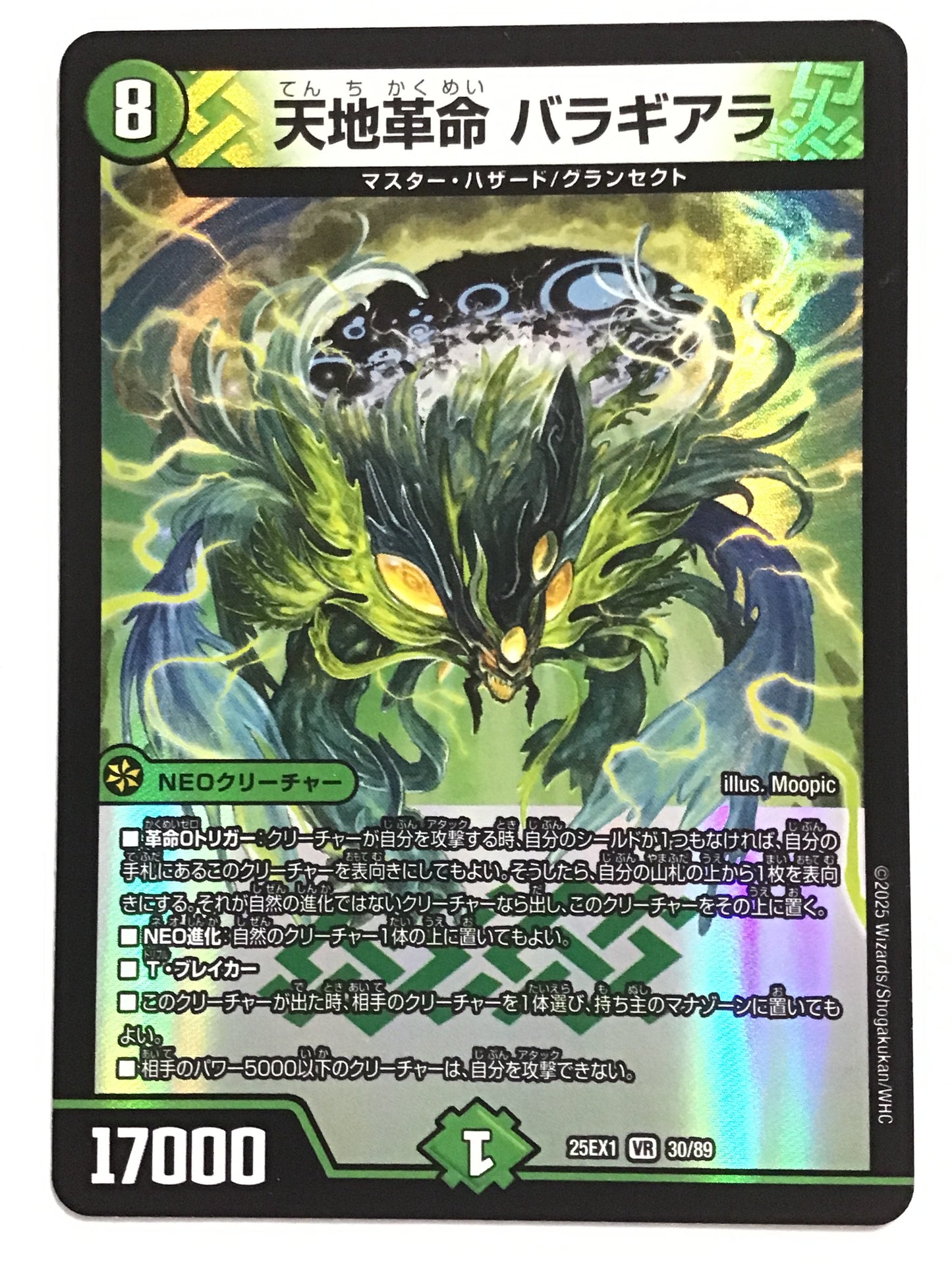 [JP] 天地革命バラギアラ/テンチカクメイバラギアラ/ﾃﾝﾁｶｸﾒｲﾊﾞﾗｷﾞｱﾗ - 25EX1 30/89/VR