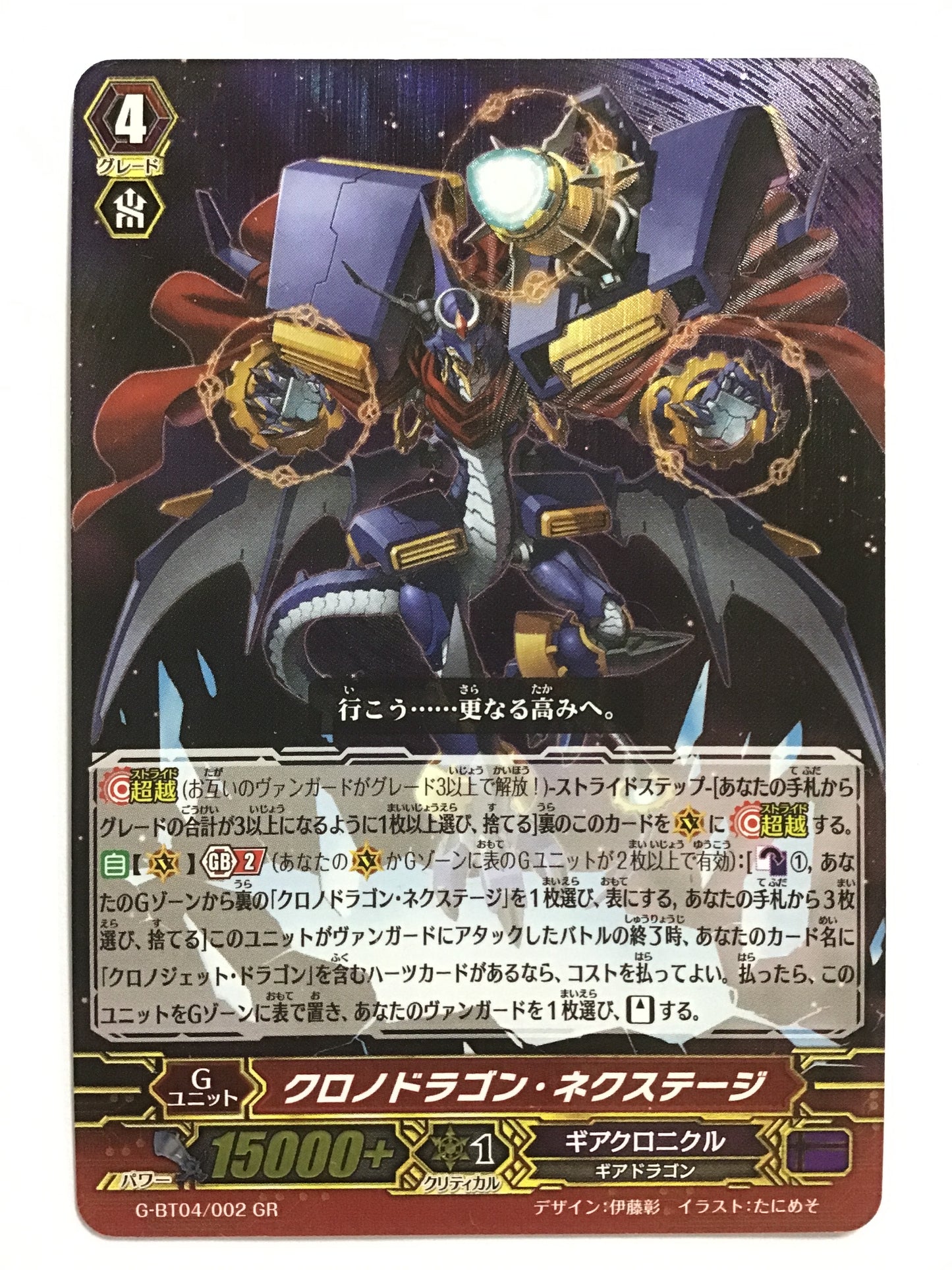 [JP] Chrono Dragon Next Stage/Chrono Dragon Next Stage/Chrono Dragon Next Stage - G-BT04/002/GR