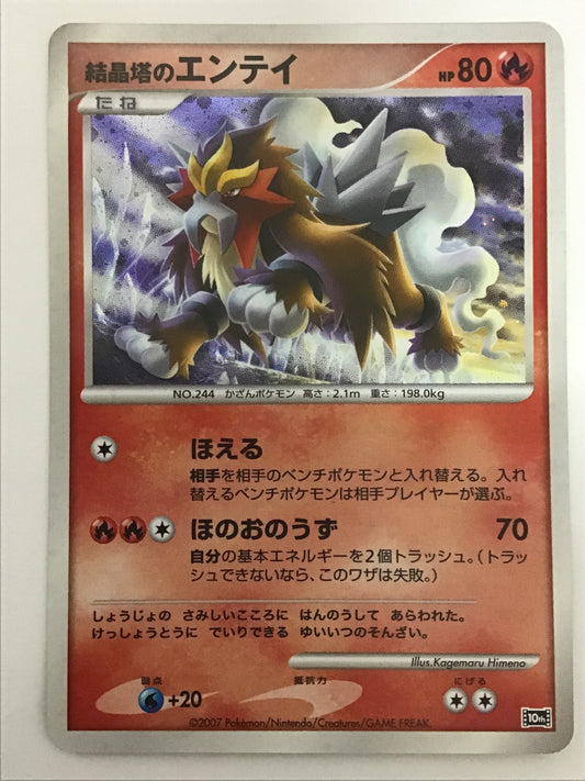 [JP] 結晶塔のエンテイ/ケッショウトウノエンテイ－/ｹｯｼｮｳﾄｳﾉｴﾝﾃｲ - 10th-