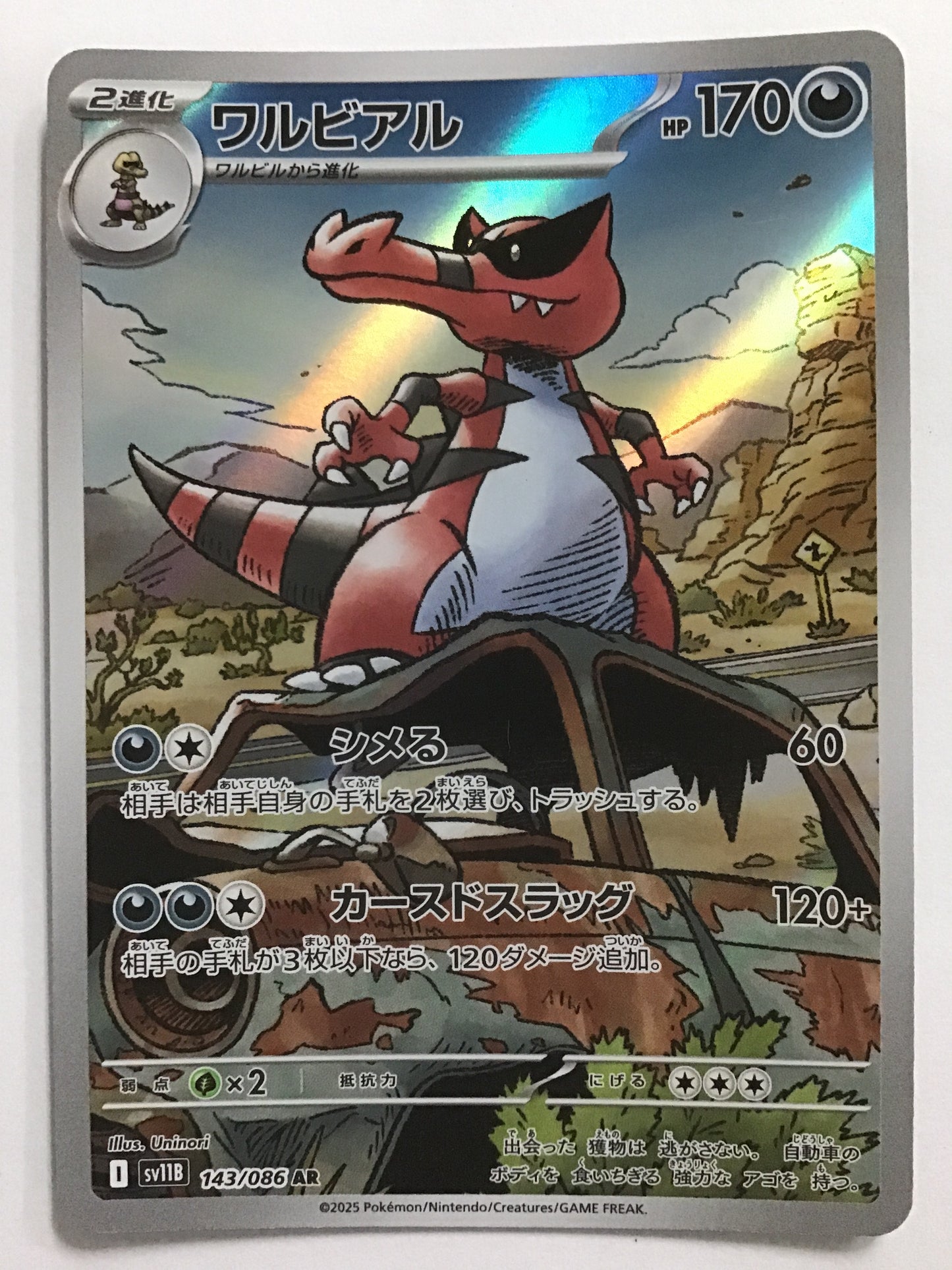 [EN] Krookodile/Krookodile/KROOKODILE - SV11B 143/086/AR