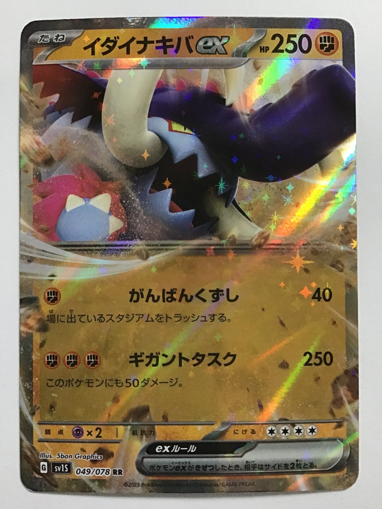 [JP] イダイナキバex/イダイナキバイーエックス/ｲﾀﾞｲﾅｷﾊﾞｲｰｴｯｸｽ - SV1S 049/078/RR