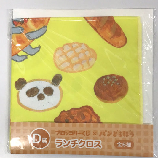 ブロッコリーくじ パンどろぼう D賞 ランチクロス いとしのパン