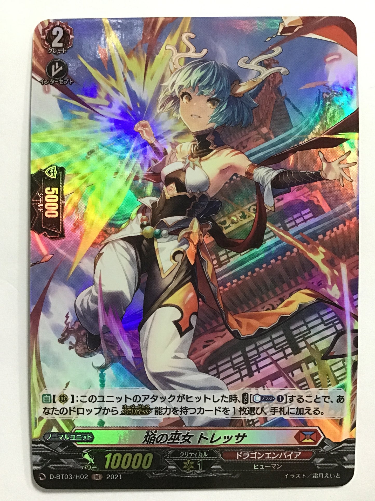 [JP] 焔の巫女 トレッサ/ホムラノミコトレッサ/ﾎﾑﾗﾉﾐｺﾄﾚｯｻ - D-BT03/H02/H