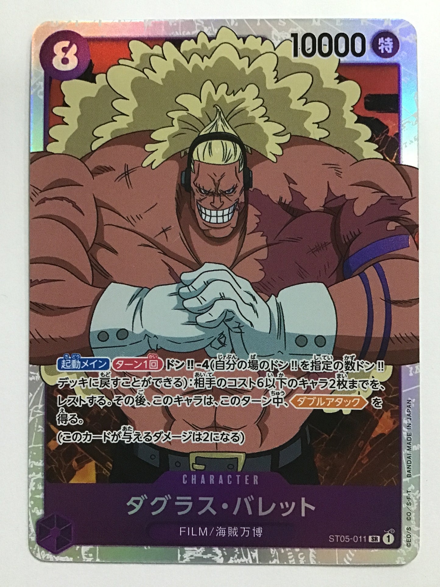 [JP] ダグラス・バレット/ダグラスバレット/ﾀﾞｸﾞﾗｽﾊﾞﾚｯﾄ - ST05-011/SR