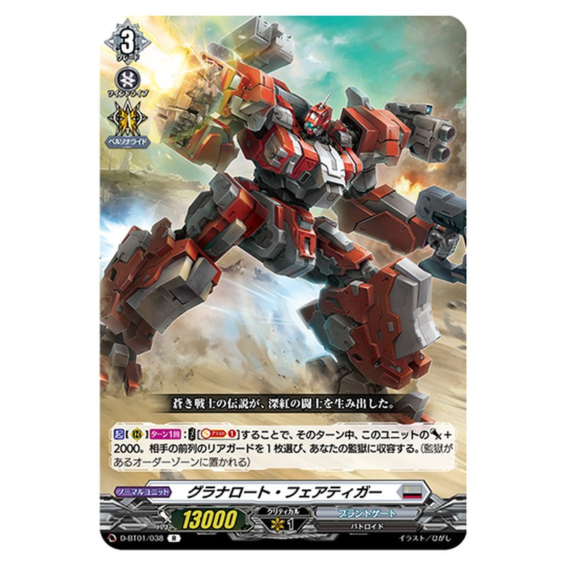 D-BT01/038｜グラナロード・フェアティガー｜cf-vanguard.com