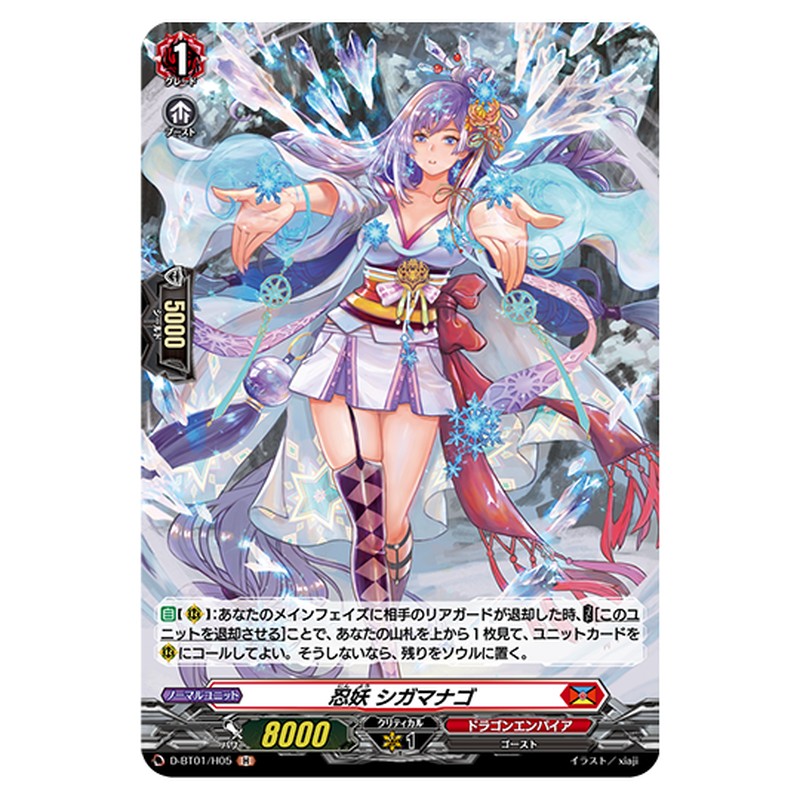 D-BT01/H05｜忍妖 シガマナゴ｜cf-vanguard.com