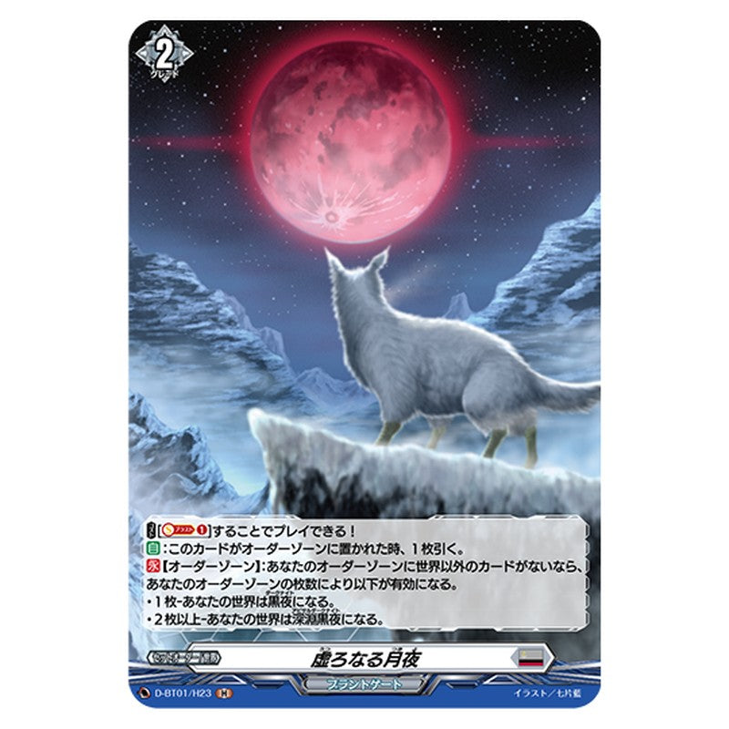 D-BT01/H23｜虚ろなる月夜｜cf-vanguard.com