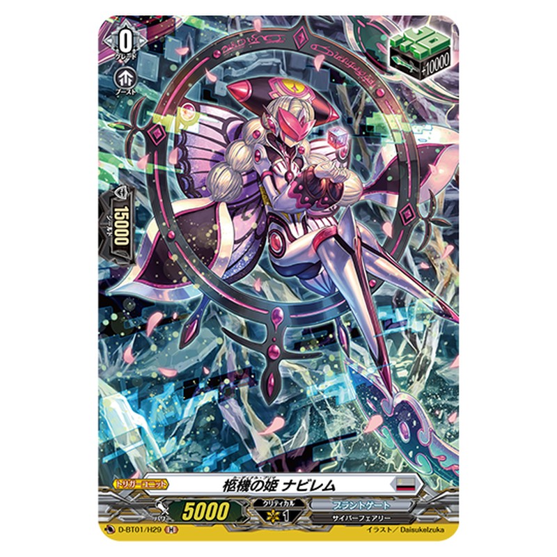 D-BT01/H29｜柩機の姫 ナビレム｜cf-vanguard.com