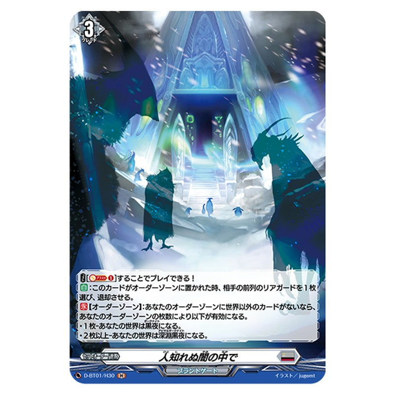D-BT01/H30｜人知れぬ闇の中で｜cf-vanguard.com