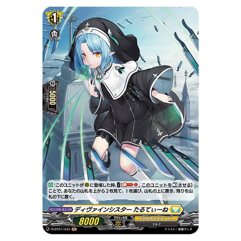 D-BT01/H33｜ディヴァインシスター たるてぃーね｜cf-vanguard.com