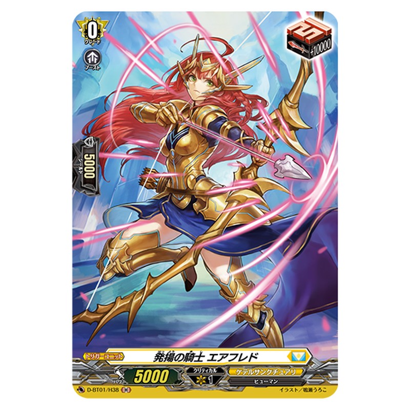 D-BT01/H38｜発揚の騎士 エアフレド｜cf-vanguard.com