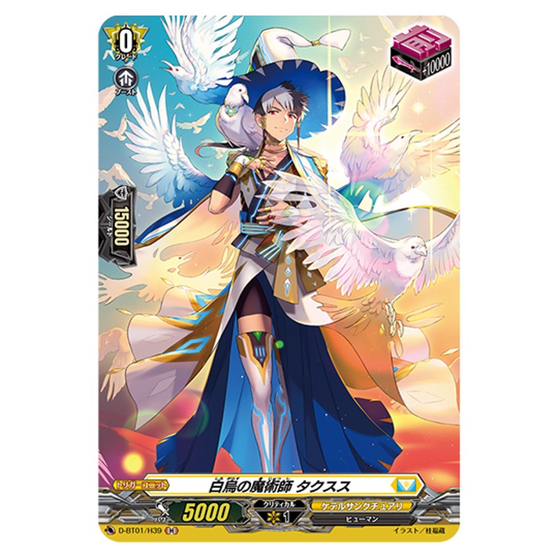 D-BT01/H39｜白烏の魔術師 タクスス｜cf-vanguard.com