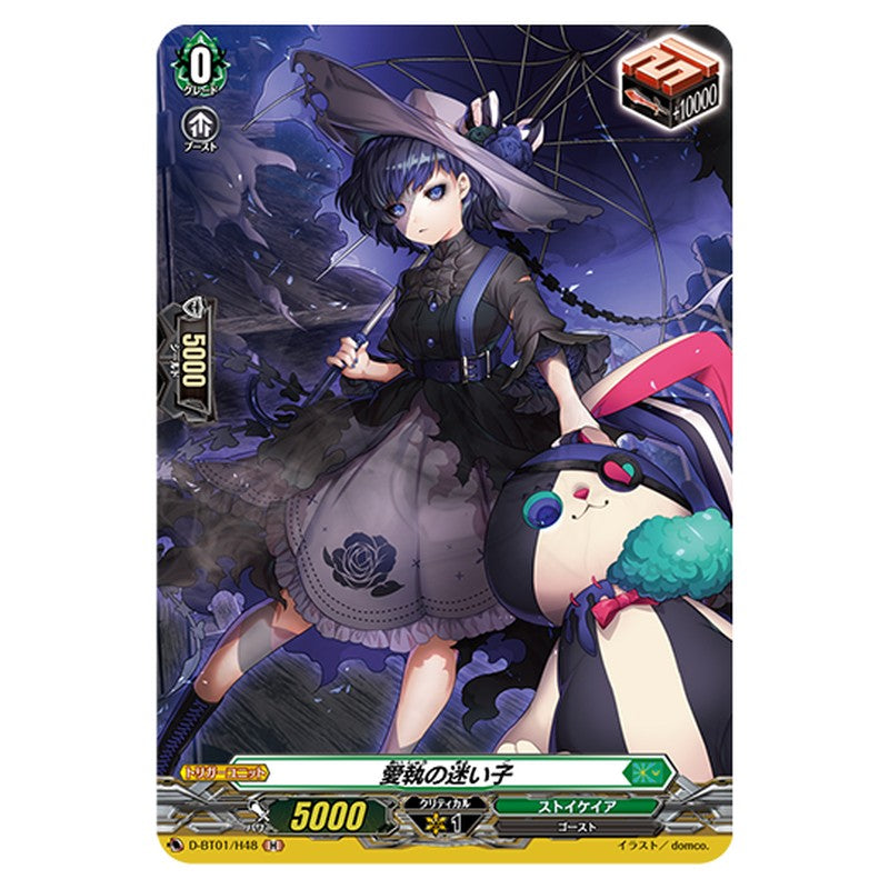 D-BT01/H48｜愛執の迷い子｜cf-vanguard.com