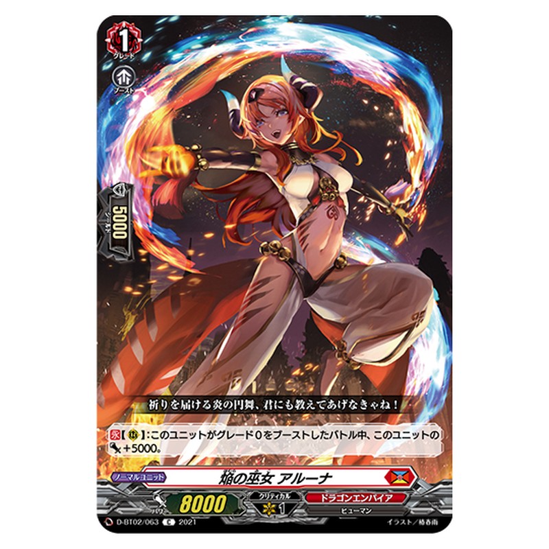 D-BT02/063｜焔の魔女 アルーナ｜cf-vanguard.com