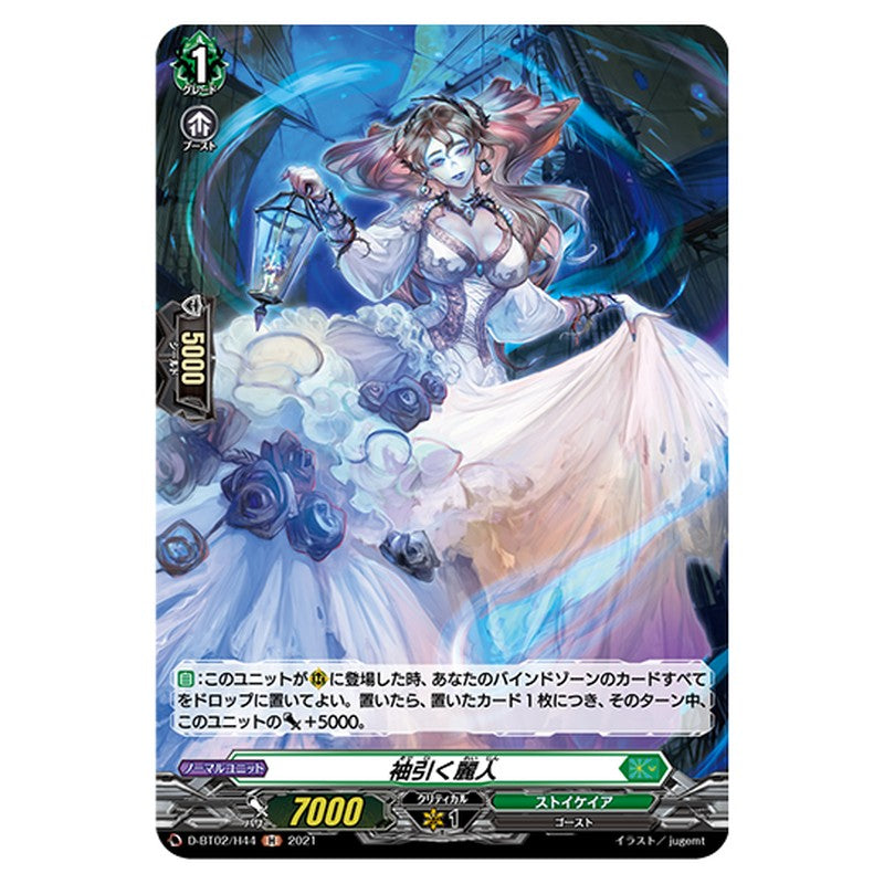 D-BT02/H44｜袖引く麗人｜cf-vanguard.com