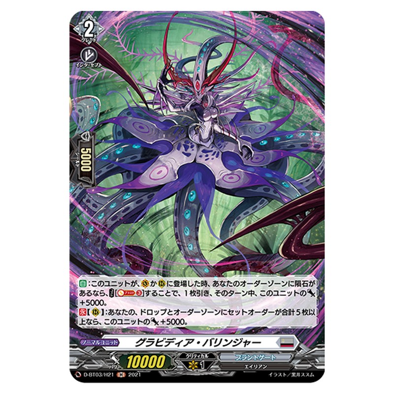 D-BT03/H21｜グラビディア・バリンジャー｜cf-vanguard.com