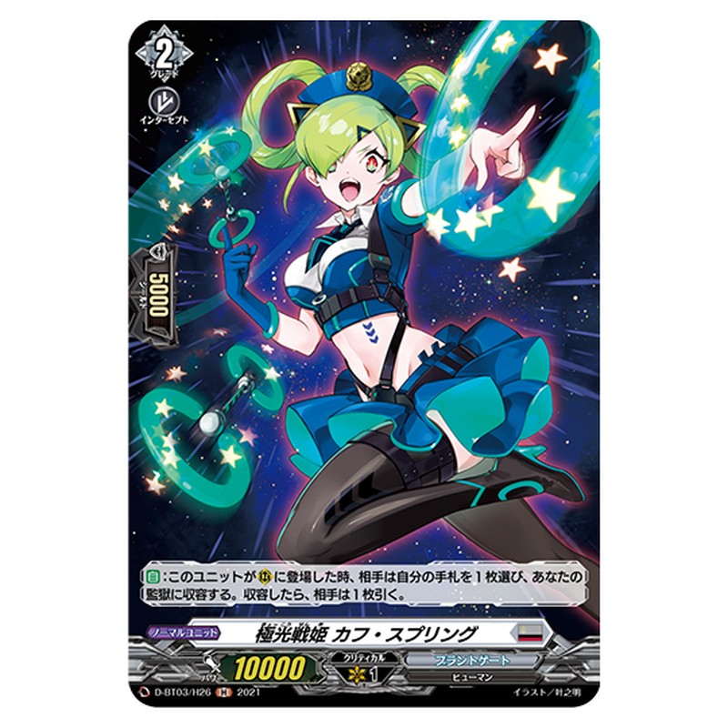 D-BT03/H26｜極光戦姫 カフ・スプリング｜cf-vanguard.com