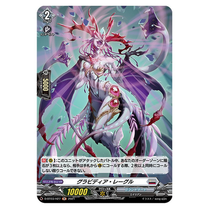 D-BT03/H27｜グラビディア・レーグル｜cf-vanguard.com