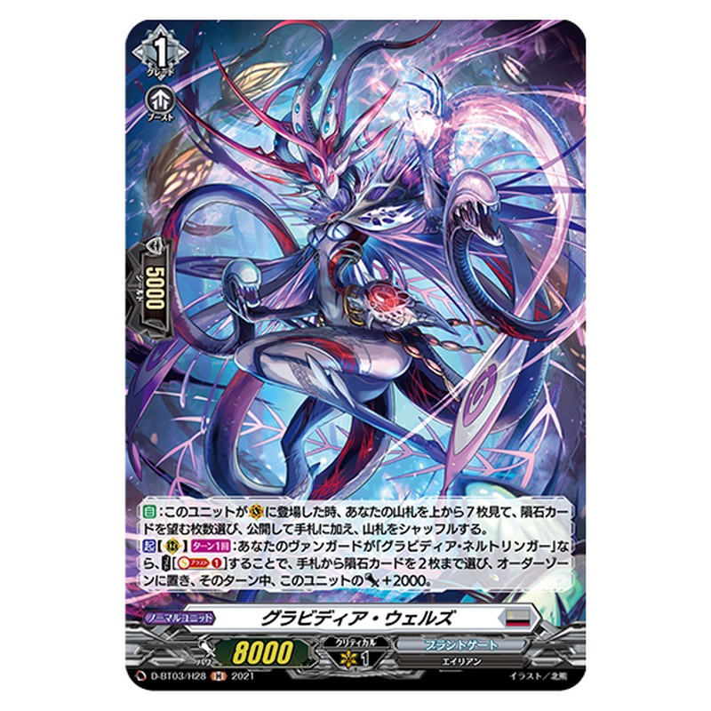 D-BT03/H28｜グラビディア・ウェルズ｜cf-vanguard.com