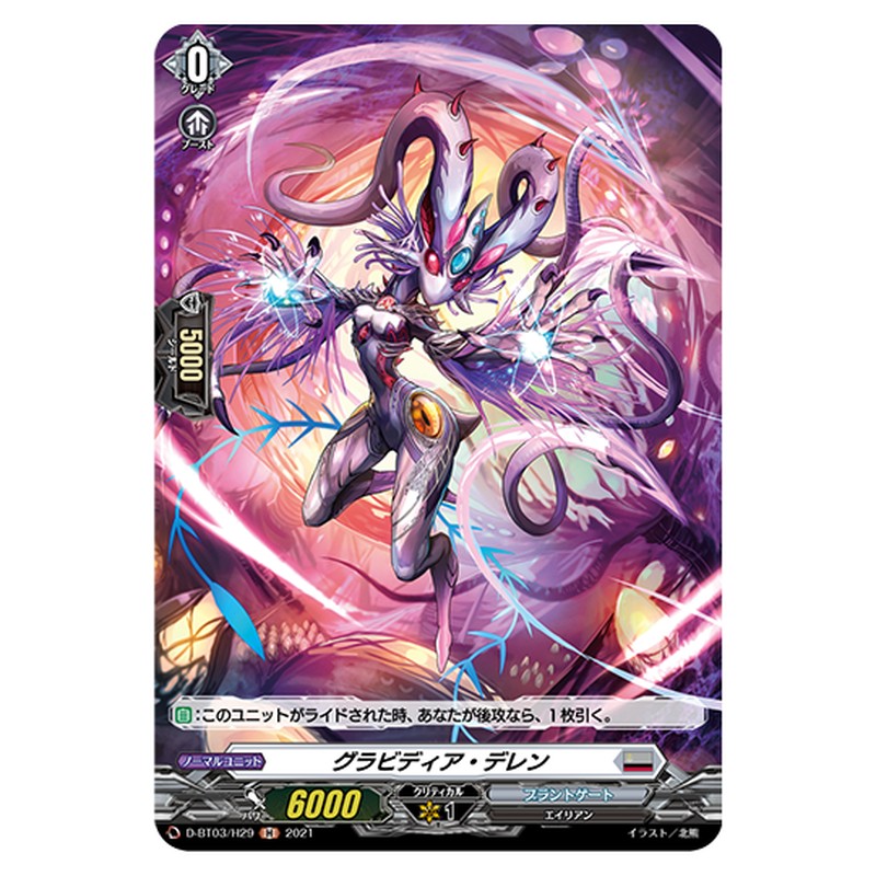 D-BT03/H29｜グラビディア・デレン｜cf-vanguard.com