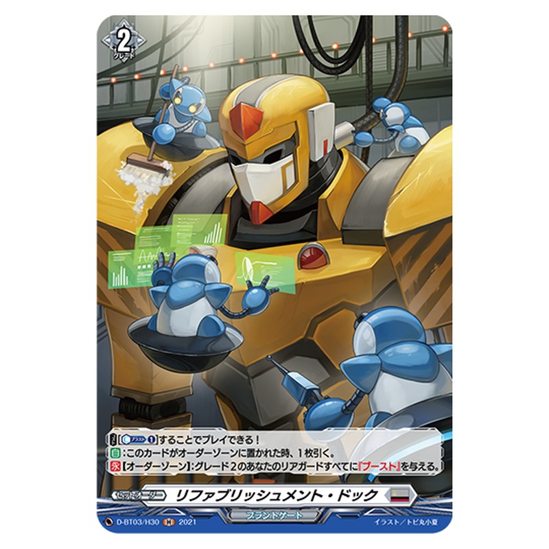 D-BT03/H30｜リファブリッシュメント・ドック｜cf-vanguard.com