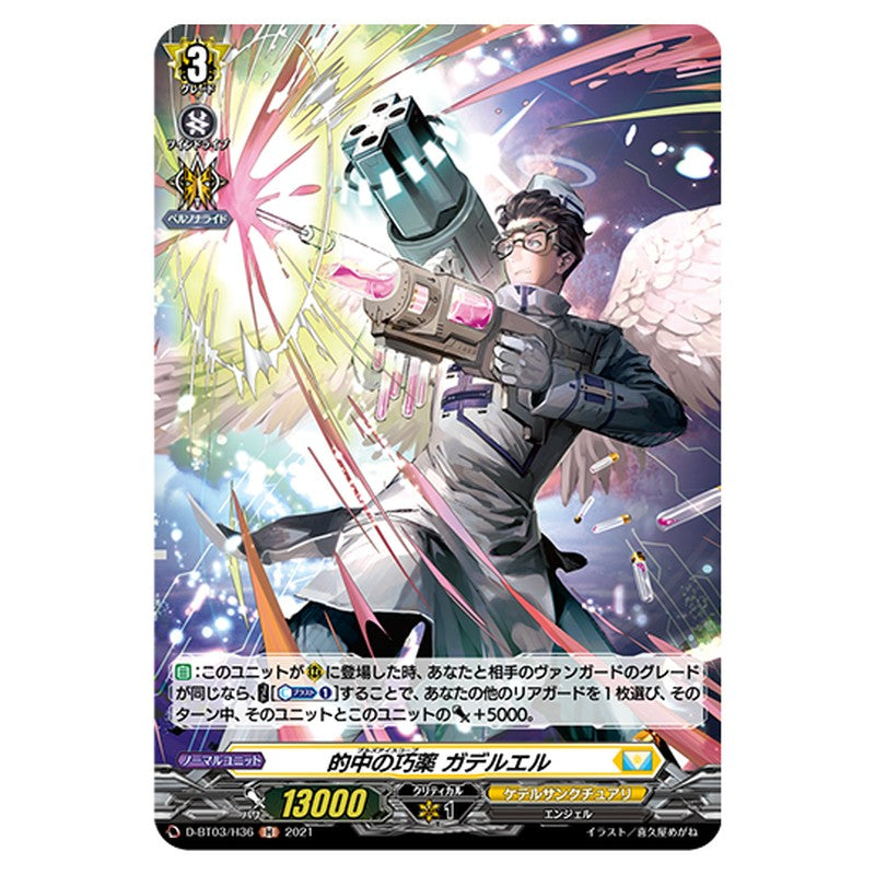 D-BT03/H36｜的中の巧薬 ガデルエル｜cf-vanguard.com