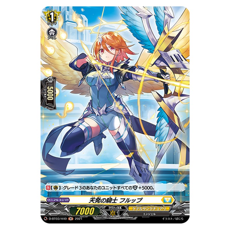 D-BT03/H40｜天発の騎士 フルップ｜cf-vanguard.com