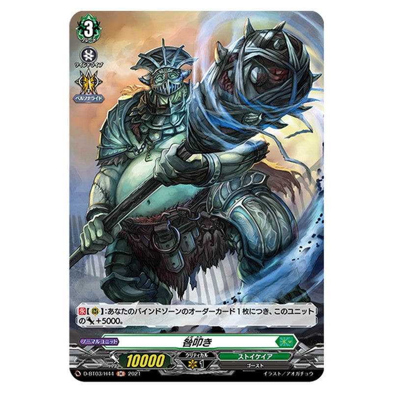 D-BT03/H44｜咎叩き｜cf-vanguard.com