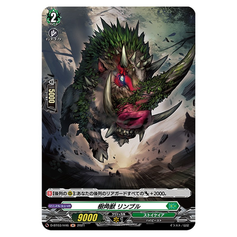 D-BT03/H46｜樹角獣 リンブル｜cf-vanguard.com