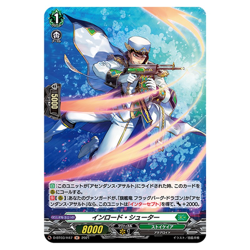 D-BT03/H47｜インロード・シューター｜cf-vanguard.com