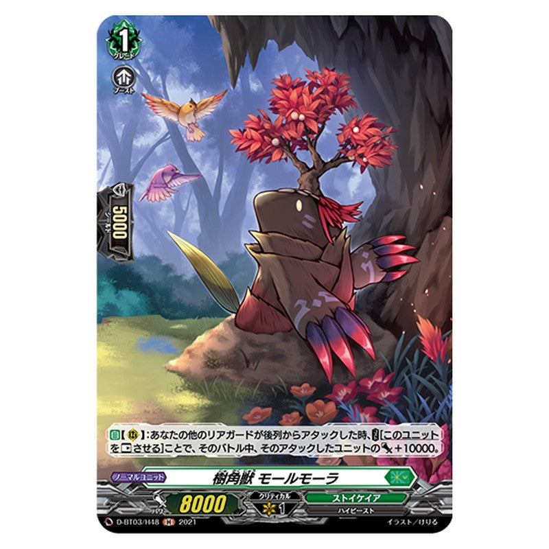 D-BT03/H48｜樹角獣 モールモーラ｜cf-vanguard.com