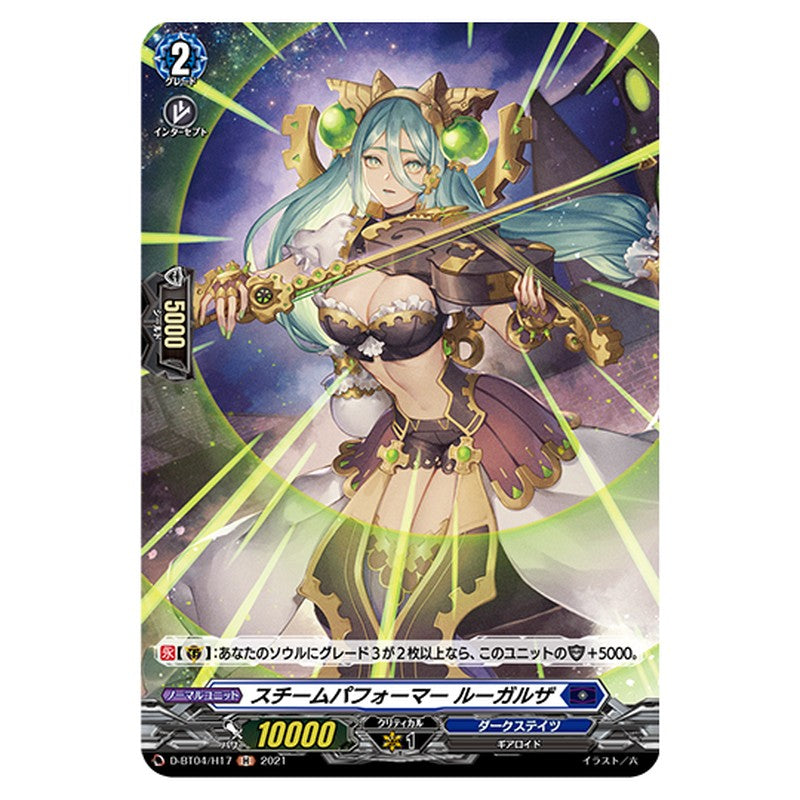 D-BT04/H17｜スチームパフォーマー ルーガルザ｜cf-vanguard.com