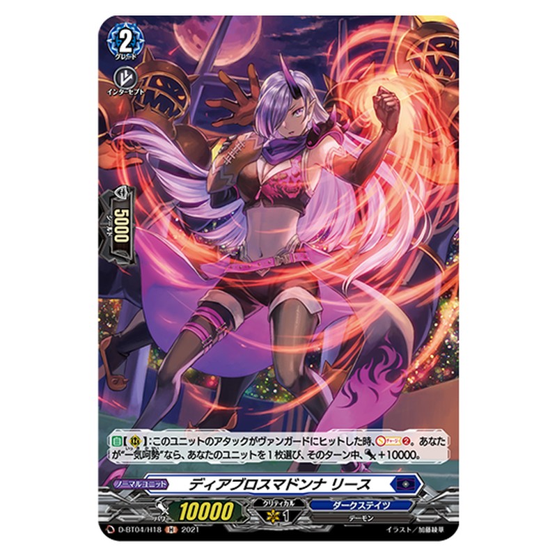 D-BT04/H18｜ディアブロスマドンナ リース｜cf-vanguard.com