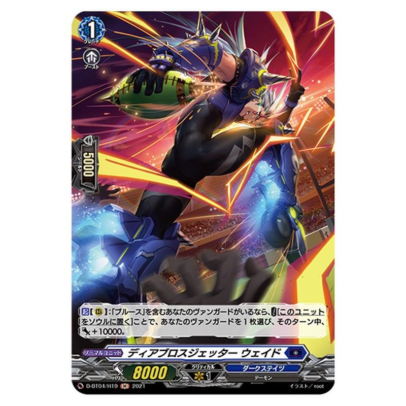 D-BT04/H19｜ディアブロスジェッター ウェイド｜cf-vanguard.com