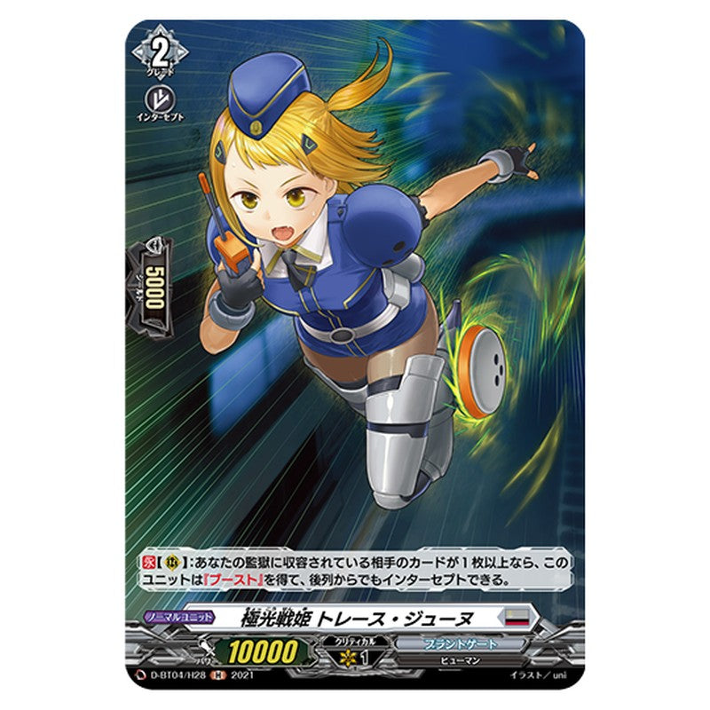 D-BT04/H28｜極光戦姫 トレース・ジューヌ｜cf-vanguard.com