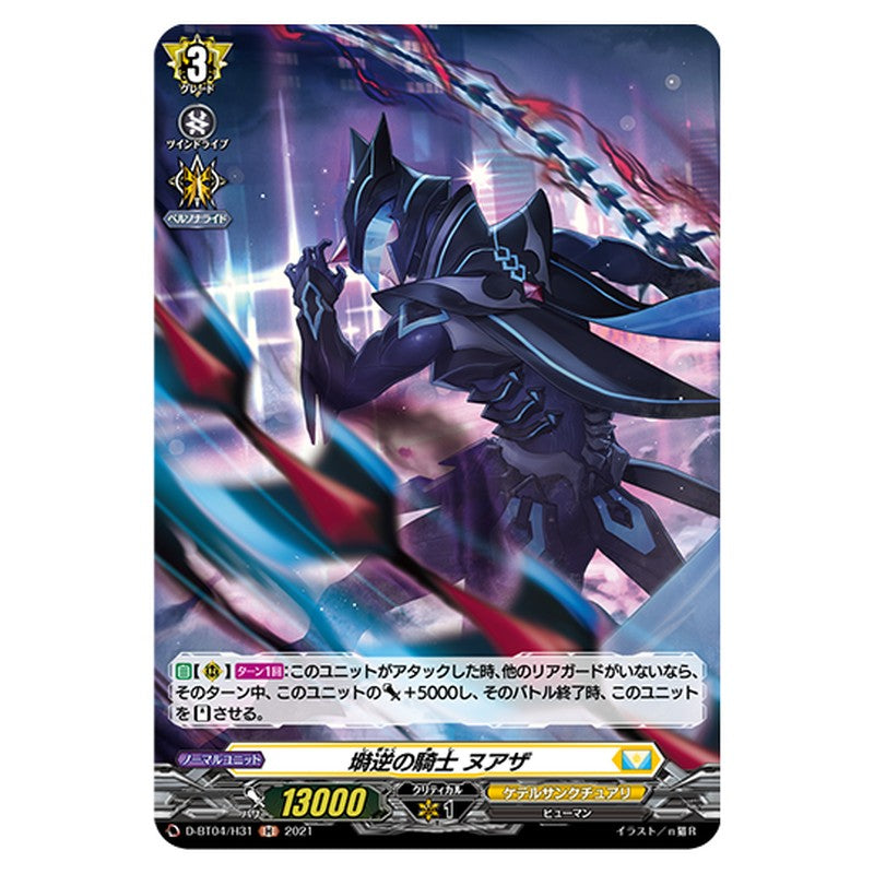 D-BT04/H31｜塒逆の騎士 ヌアザ｜cf-vanguard.com