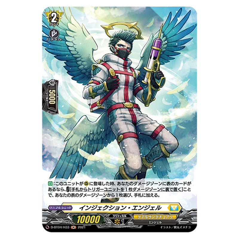 D-BT04/H33｜インジェクション・エンジェル｜cf-vanguard.com