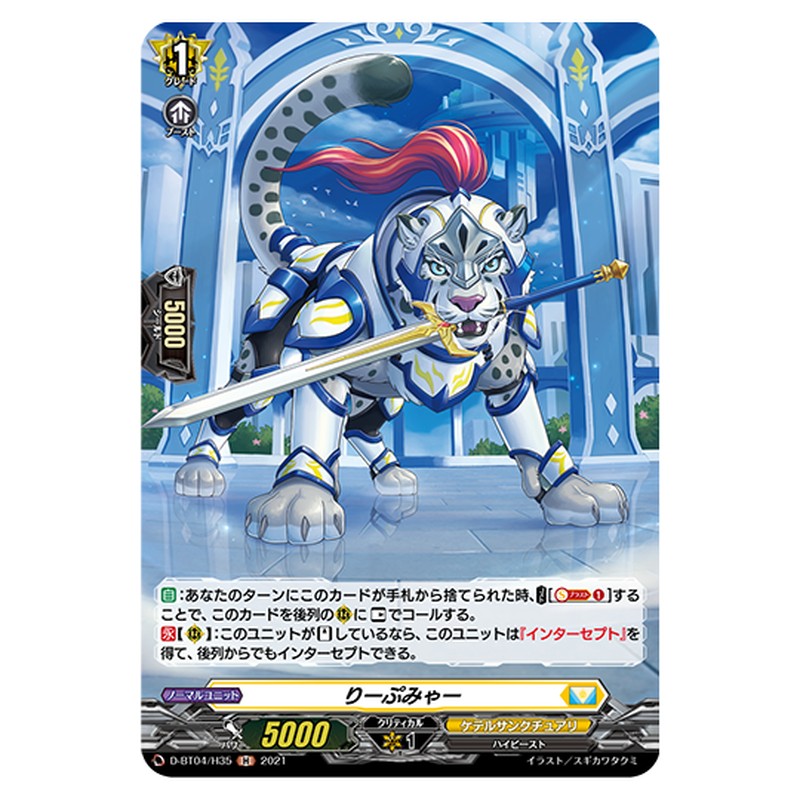 D-BT04/H35｜りーぷみゃー｜cf-vanguard.com