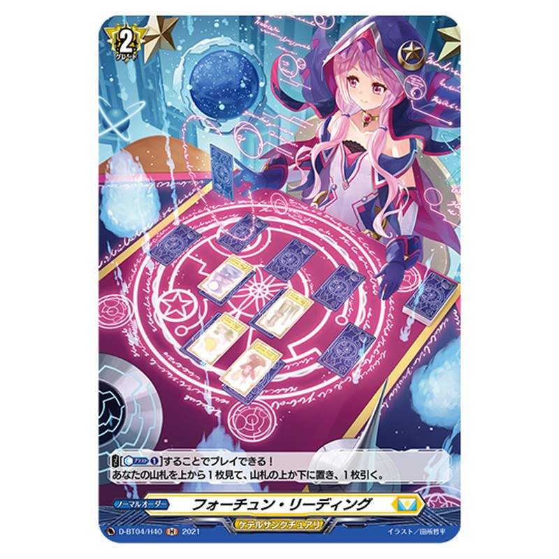 D-BT04/H40｜フォーチュン・リーディング｜cf-vanguard.com
