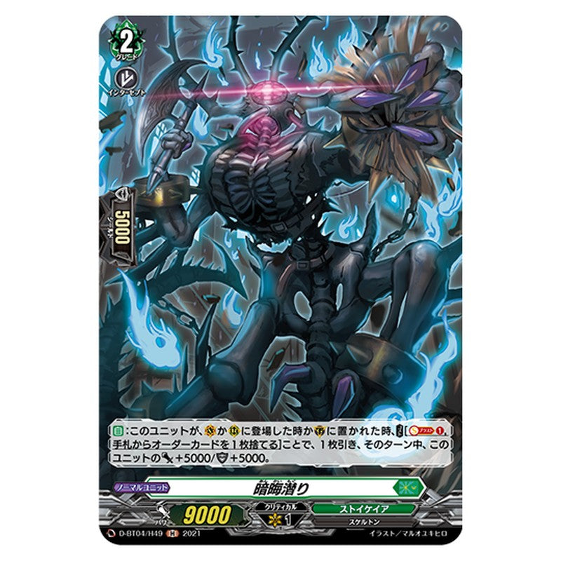 D-BT04/H49｜暗晦潜り｜cf-vanguard.com