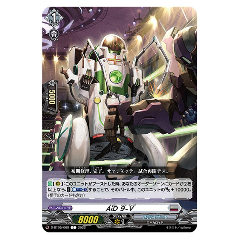 D-BT05/069｜AiD 9-V｜cf-vanguard.com