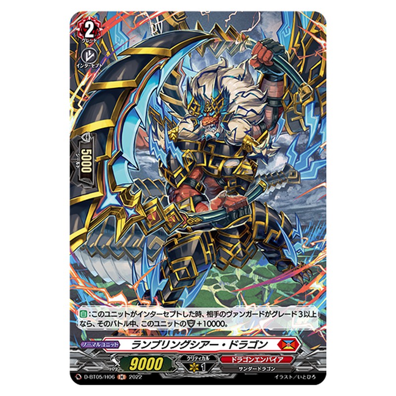 D-BT05/H06｜ランブリングシアー・ドラゴン｜cf-vanguard.com