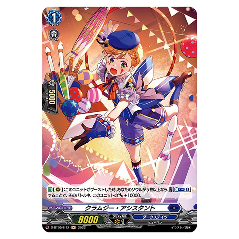 D-BT05/H12｜クラムジー・アシスタント｜cf-vanguard.com