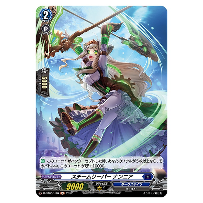 D-BT05/H16｜スチームリーパー ナンニア｜cf-vanguard.com