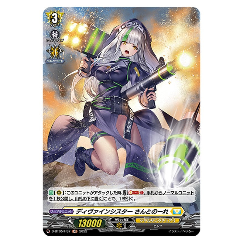 D-BT05/H37｜ディヴァインシスター さんとのーれ｜cf-vanguard.com