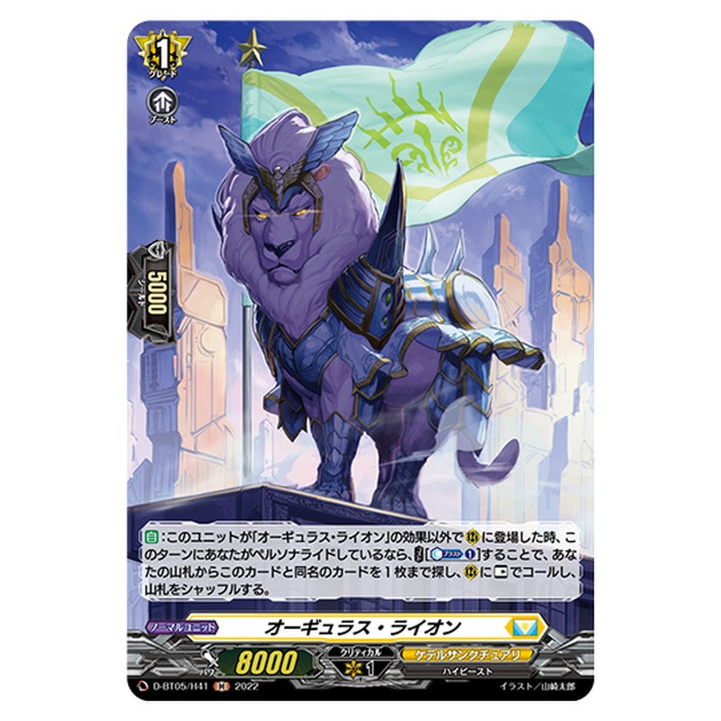 D-BT05/H41｜オーギュラス・ライオン｜cf-vanguard.com