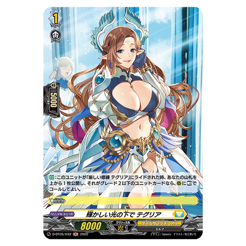 D-BT05/H42｜輝かしい光の下で テグリア｜cf-vanguard.com