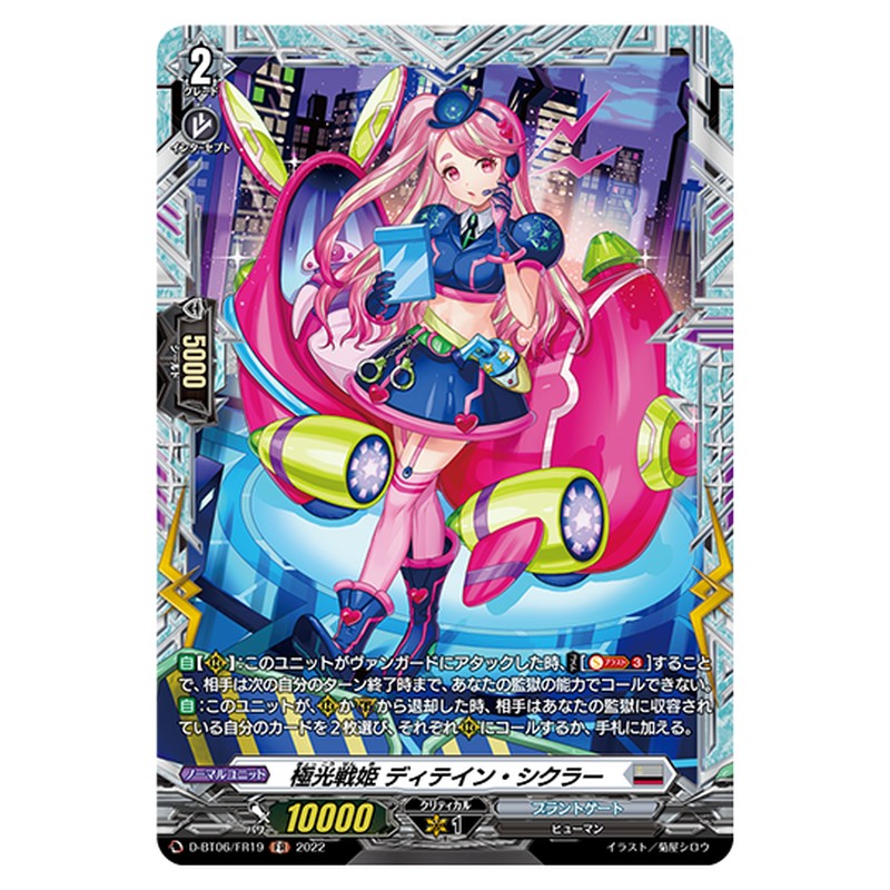 D-BT06/FR19｜極光戦姫 ディテイン・シクラー｜cf-vanguard.com